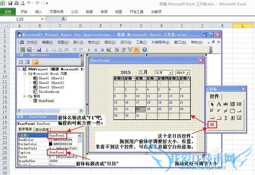 Excel中输入日期时自动弹出日历控件