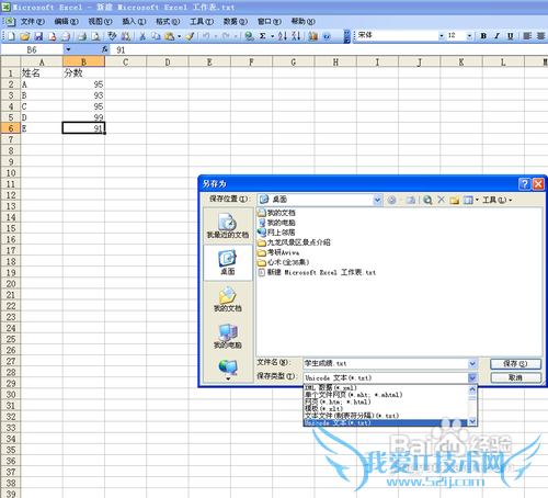 Excel和TXT互相格式转换方法