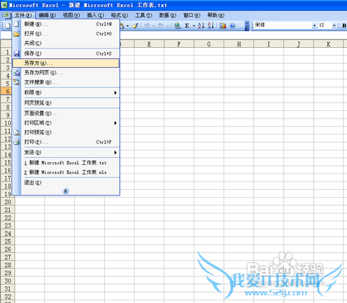Excel和TXT互相格式转换方法