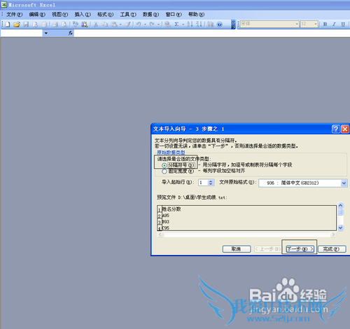 Excel和TXT互相格式转换方法