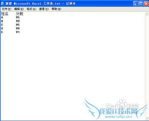 Excel和TXT互相格式转换方法