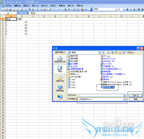 Excel和TXT互相格式转换方法