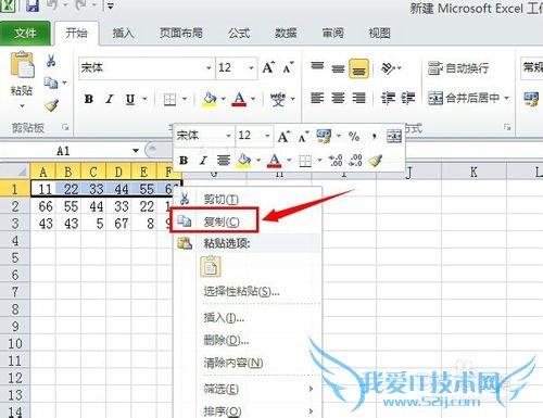 在Excel中如何实现行和列的快速转换