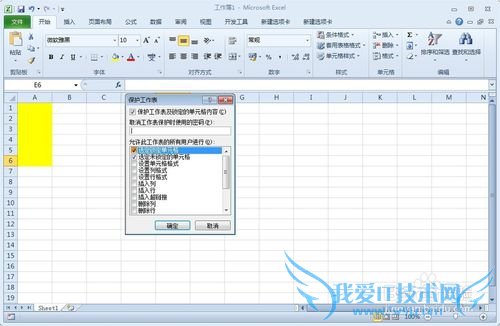 Excel如何保护部分单元格