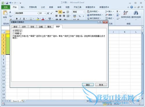 Excel如何保护部分单元格