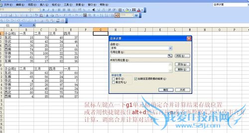 excel中合并计算用法实例详解