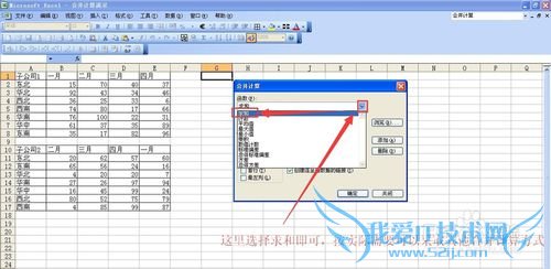 excel中合并计算用法实例详解