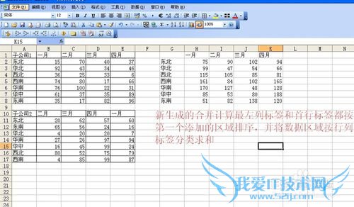 excel中合并计算用法实例详解