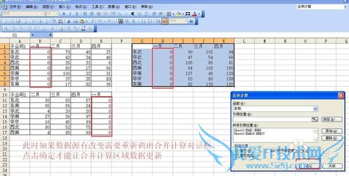 excel中合并计算用法实例详解