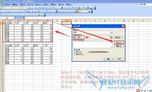 excel中合并计算用法实例详解