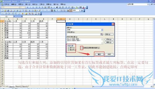 excel中合并计算用法实例详解