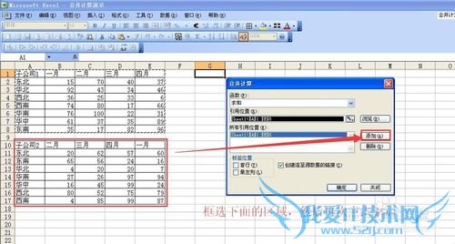 excel中合并计算用法实例详解