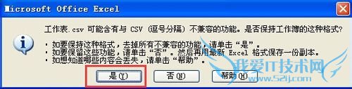 Excel文件怎么转换为CSV格式