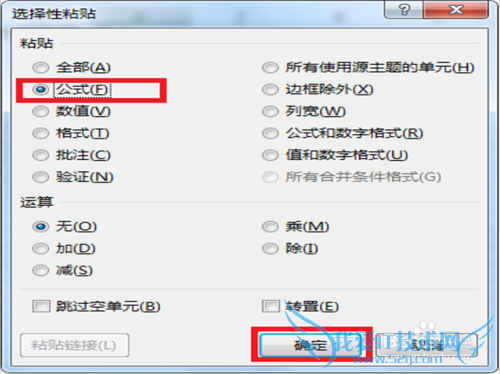 Excel怎么复制公式