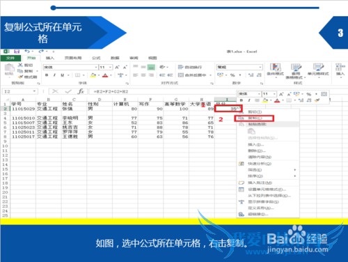 Excel怎么复制公式