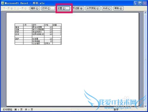 如何打印Excel工作表中的指定区域