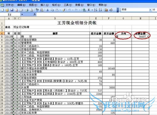 怎样用EXCEL表格做自动流水账