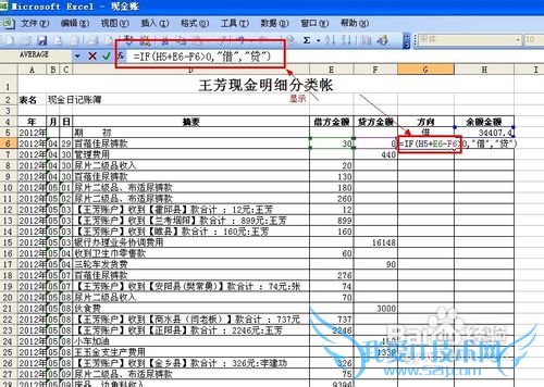 怎样用EXCEL表格做自动流水账