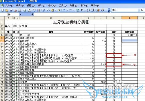 怎样用EXCEL表格做自动流水账