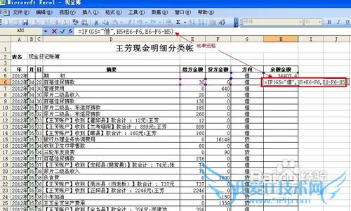怎样用EXCEL表格做自动流水账