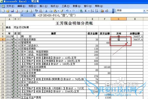 怎样用EXCEL表格做自动流水账