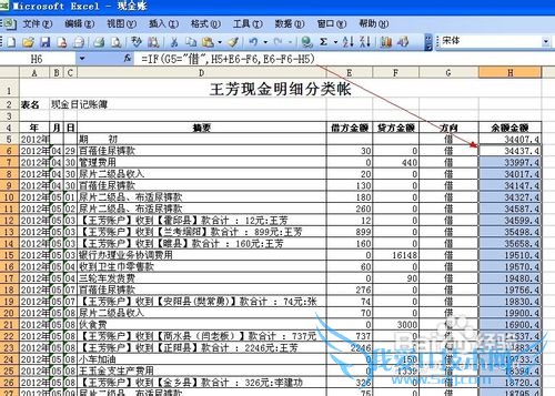 怎样用EXCEL表格做自动流水账