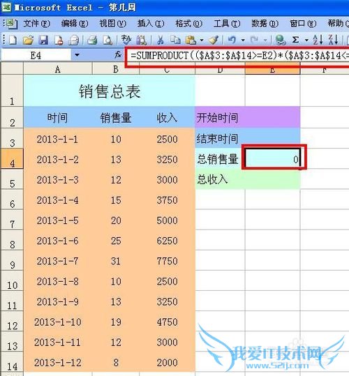 EXCEL技巧——计算不同日期段内的销售总收入