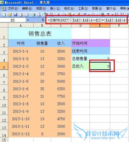EXCEL技巧——计算不同日期段内的销售总收入