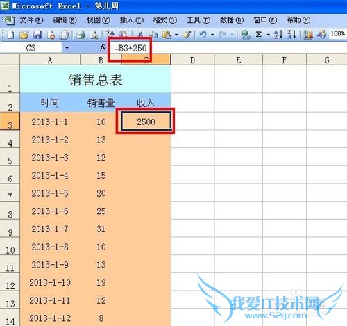 EXCEL技巧——计算不同日期段内的销售总收入