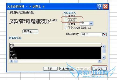 EXCEL中文本型数据和数值型数据相互转换