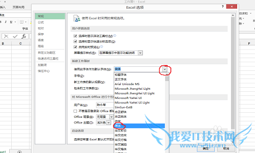如何更改界面字体与字号