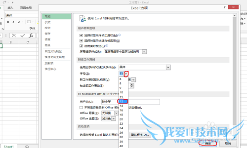 如何更改界面字体与字号