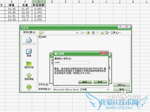Excel表格设置权限密码和自动备份文件