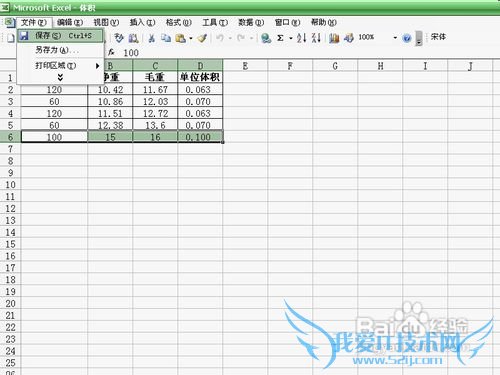 Excel表格设置权限密码和自动备份文件