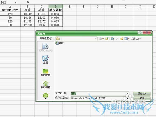 Excel表格设置权限密码和自动备份文件