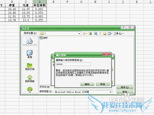 Excel表格设置权限密码和自动备份文件