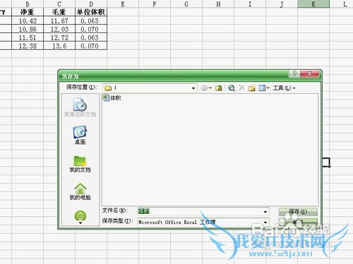 Excel表格设置权限密码和自动备份文件