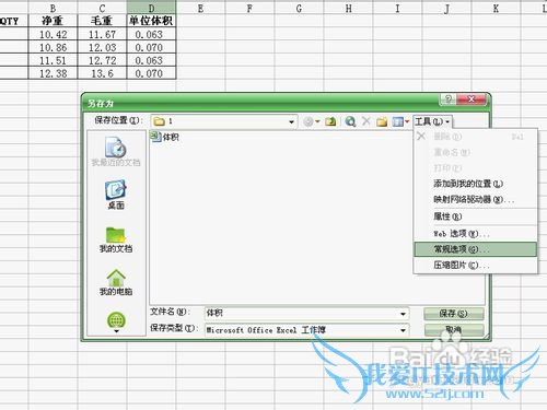 Excel表格设置权限密码和自动备份文件
