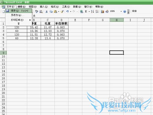 Excel表格设置权限密码和自动备份文件