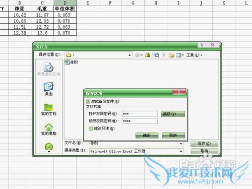 Excel表格设置权限密码和自动备份文件