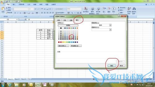 EXCEL中如何设置条件格式
