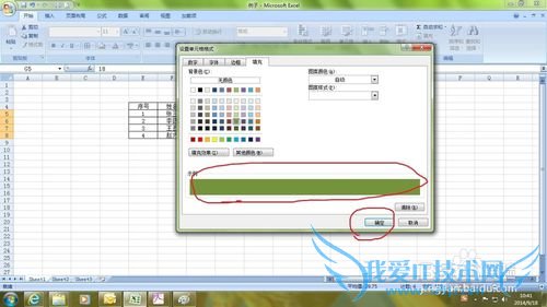 EXCEL中如何设置条件格式