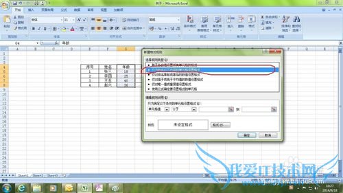 EXCEL中如何设置条件格式