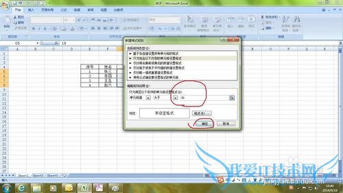 EXCEL中如何设置条件格式