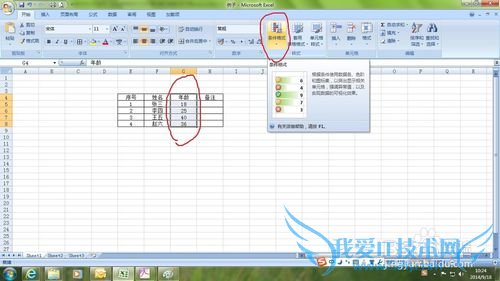 EXCEL中如何设置条件格式