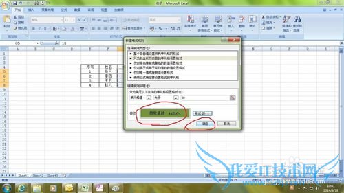 EXCEL中如何设置条件格式