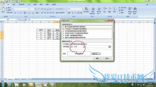 EXCEL中如何设置条件格式