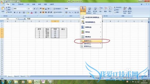 EXCEL中如何设置条件格式
