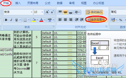 Excel如何拆分单元格