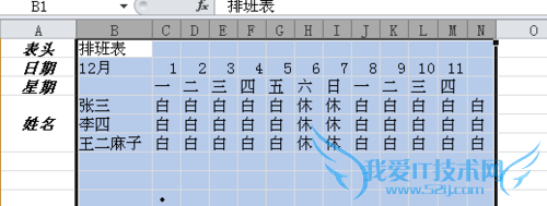 excel表格怎样制作排班表 星期和月份快速填充